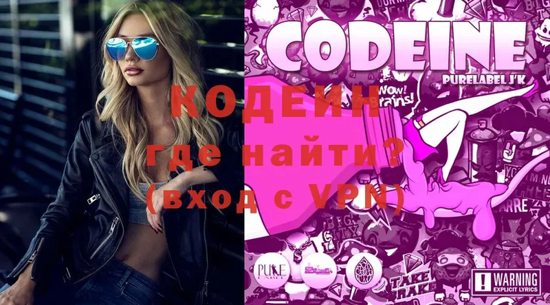 хочу   Улан-Удэ  Codein напиток Lean (лин) 